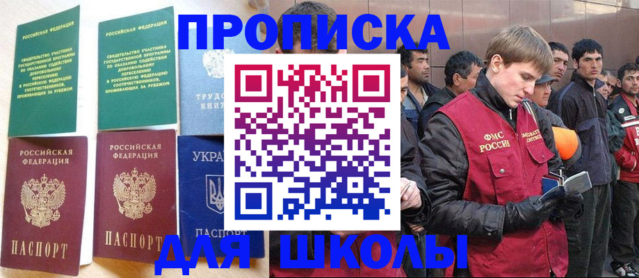 прописка 2025 в Новозыбкове