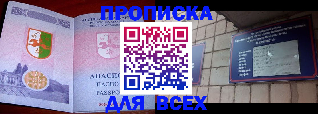 купить прописку в Новозыбкове