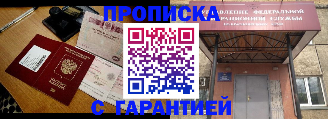 купить прописку в Новозыбкове