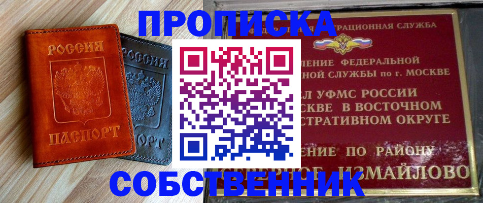 прописка регистрация в Новозыбкове