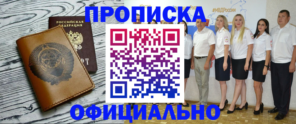 временная регистрация недорого в Новозыбкове