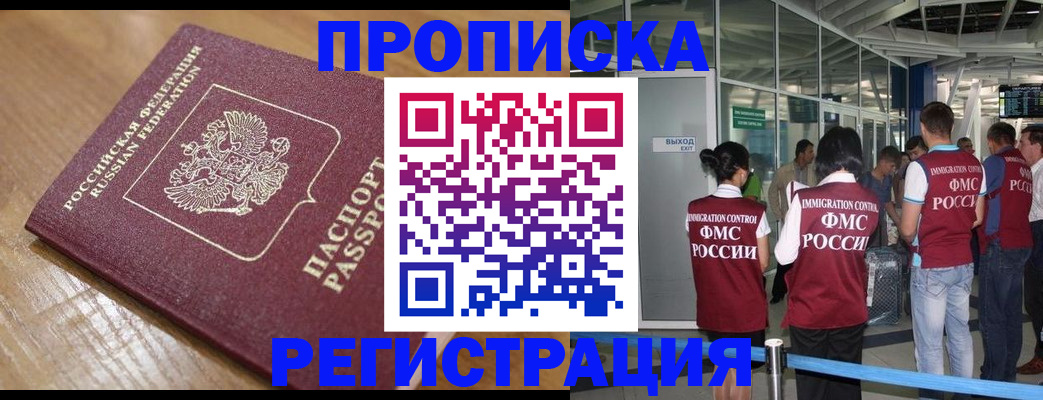 временная регистрация в квартире в Новозыбкове